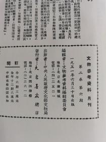 【文物】（文物参考资料）合订本布面精装 1950年全年 1951年全年  1952年全年  1953年全年  1954年全年  1955年全年  （1、 2、 3 、4、 5 、6 、7 、8 、9 、10）10本合售   作者:  文物参考资料编辑部 出版社:  文化部 版次:  1 印刷时间:  1955-01 出版时间:  1955-01 印次:  1 装帧:  精装