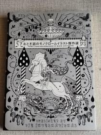 日文原版   FAIRY TALE ILLUSTRATIONS IN BLACK AND WHITE