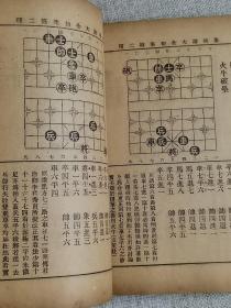 【象棋谱大全初集】 （全四卷） 作者:  谢侠逊   出版社:  中华书局印行    出版时间:  不详   装帧:  平装