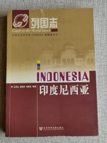 【列國志：印度尼西亞】 作者:  王受業(yè) 著 出版社:  社會科學文獻出版社 出版時間:  2006-04 裝幀:  平裝