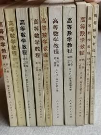 【高等数学教程】全11册  （现10本合售） 作者；    B.N.斯米尔诺夫   出版社:  人民教育出版社   印刷时间: 1958-10 出版时间；1957-12:  印次；2  版次；1 帧:  平装