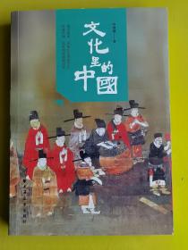 【文化里的中国】 陈璧耀 著 /  上海远东出版社 / 2020-07 / 平装