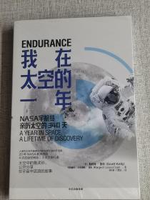 【我在太空的一年】  斯科特·凯利、玛格     / 中信出版集团，中信出版社   / 2020-01    / 平装