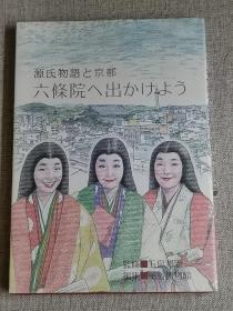 日文原版   源氏物语と京都