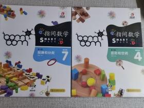 指间数学：练习册  规律和分类（7， 8， 9）练习册  图形和空间（4， 5， 6）2本6册合售    未开封