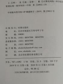 【网络安全法关键问题解读】 盘冠员、章德彪 著 / 时事出版社 / 2020-01 / 平装