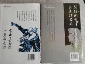 三国群英传：【火凤燎原】（1--10册）全新未开封    作者:  陈某   出版社:  人民文学出版社    出版时间:  2012   装帧:  平装