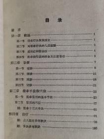 【儿科推拿疗法简编】（59年一版一印） 作者:  山东省中医进修学校 出版社:  山东人民出版社 版次:  1 印刷时间:  1959-12 出版时间:  1959-12 印次:  1 装帧:  平装