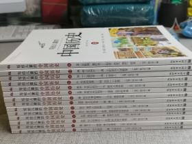 【写给儿童的中国历史】（14册全）    陈卫平 著   / 新世界出版社   / 2014    / 平装