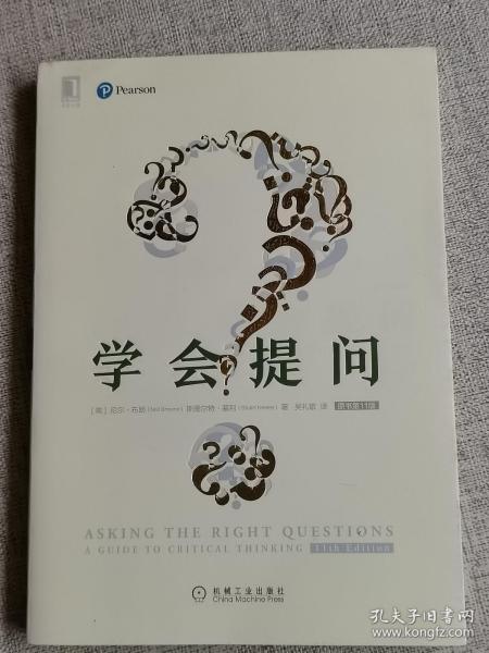 【学会提问】    [美]尼尔·布朗（Neil Browne）；斯图尔特·基利（Stuart Keeley）   / 机械工业出版社   / 2019-03    /   平装