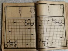 民国线装原本《校正桃花泉棋谱》上卷      作者:  海甯范西屏著   出版人:  上海文端楼印行