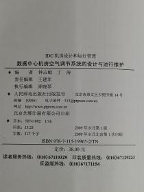 【数据中心机房空气调节系统的设计与运行维护】  钟志鲲、丁涛  著  / 人民邮电出版社   / 2009-08    / 平装