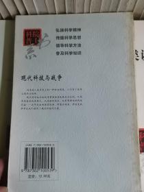 【院士科普书系】（83本合售不重复）    詹宜巨  著；陈清泉   /清华大学出版  暨南大学出版社   / 2000 / 平装