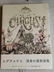 日文原版     Yuko Higuchi ヒグチユウコ 浑身の最新画集