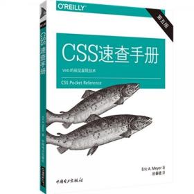 CSS速查手册（第五版）