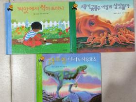 二手韩文原版童书 리 원 가 보이는 과학 可见的科学22.23.24
