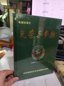 全新正版未拆封 电视纪录片光荣与梦想 1960-2010