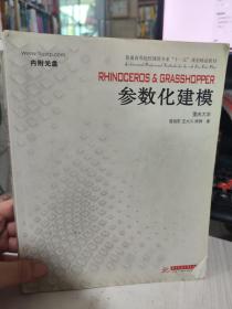 Rhinoceros Grasshopper 参数化建模