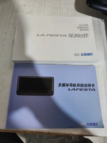 北京现代 LAFESTA菲斯塔 车主手册+多媒体导航系统说明书 2019年印刷版