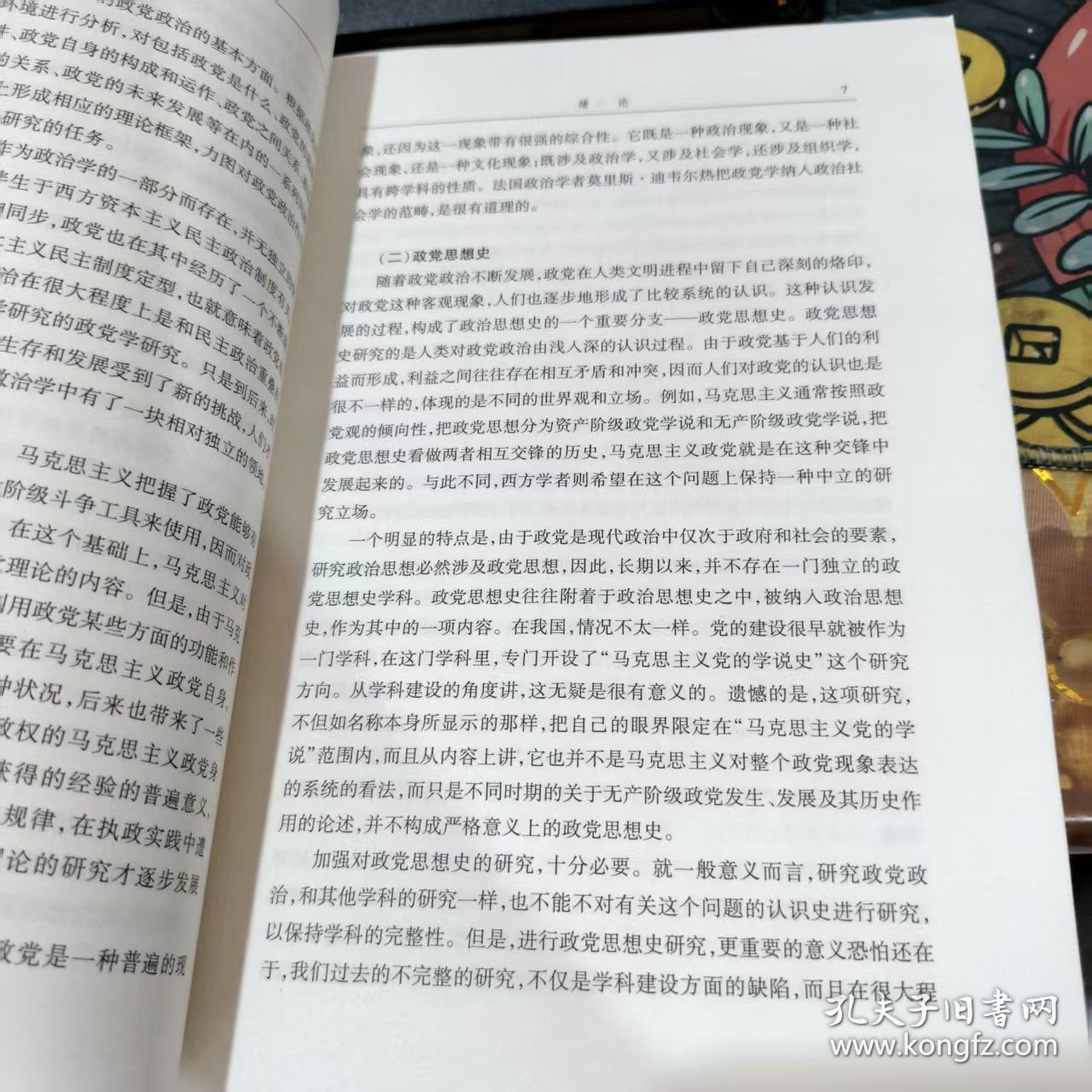 二手正版 政党论 王长江 著 人民出版社 9787010081359