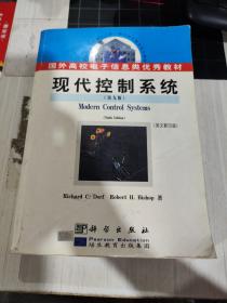 二手正版 现代控制系统第九版 [美]Robert H. Bishop  9787030101334