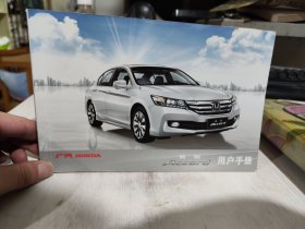 二手正版 广汽HONDA 雅阁 ACCORD 2014年4月印