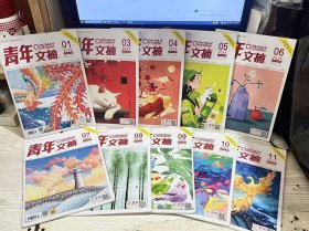 二手正版 青年文摘 2025年第1、3、4、5、6、7、8、9、10、11期共10期合售9771003056257