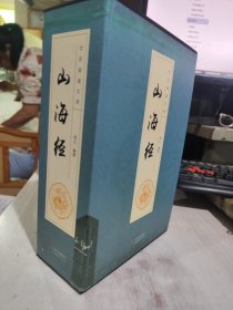 全民阅读文库-山海经（全六卷 16开）