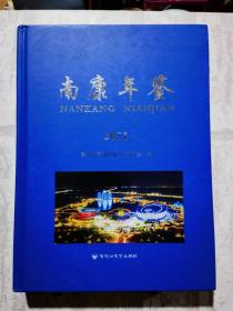 二手正版 九成新 2021南康年鉴 赣州市南康区地方志办公室 编 百花洲文艺出版社 精装本9787550043541