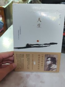 95品正版未开封 人生 路遥  著 北京十月文艺出版社 9787530211564