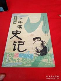 正版二手  帝王之路  张嘉骅  编著  9787555225560