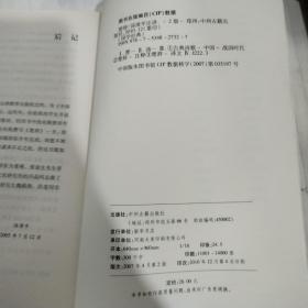 二手正版 国学经典：楚辞 汤漳平 中州古籍出版社 9787534827327