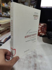 二手正版 地缘政治学的世界：行动中的地缘政治学（地缘政治学丛编）9787576012385