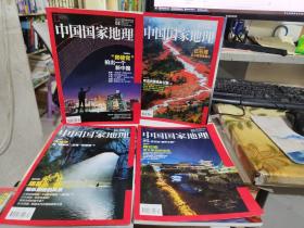 二手正版 中国国家地理杂志2015年4期合售