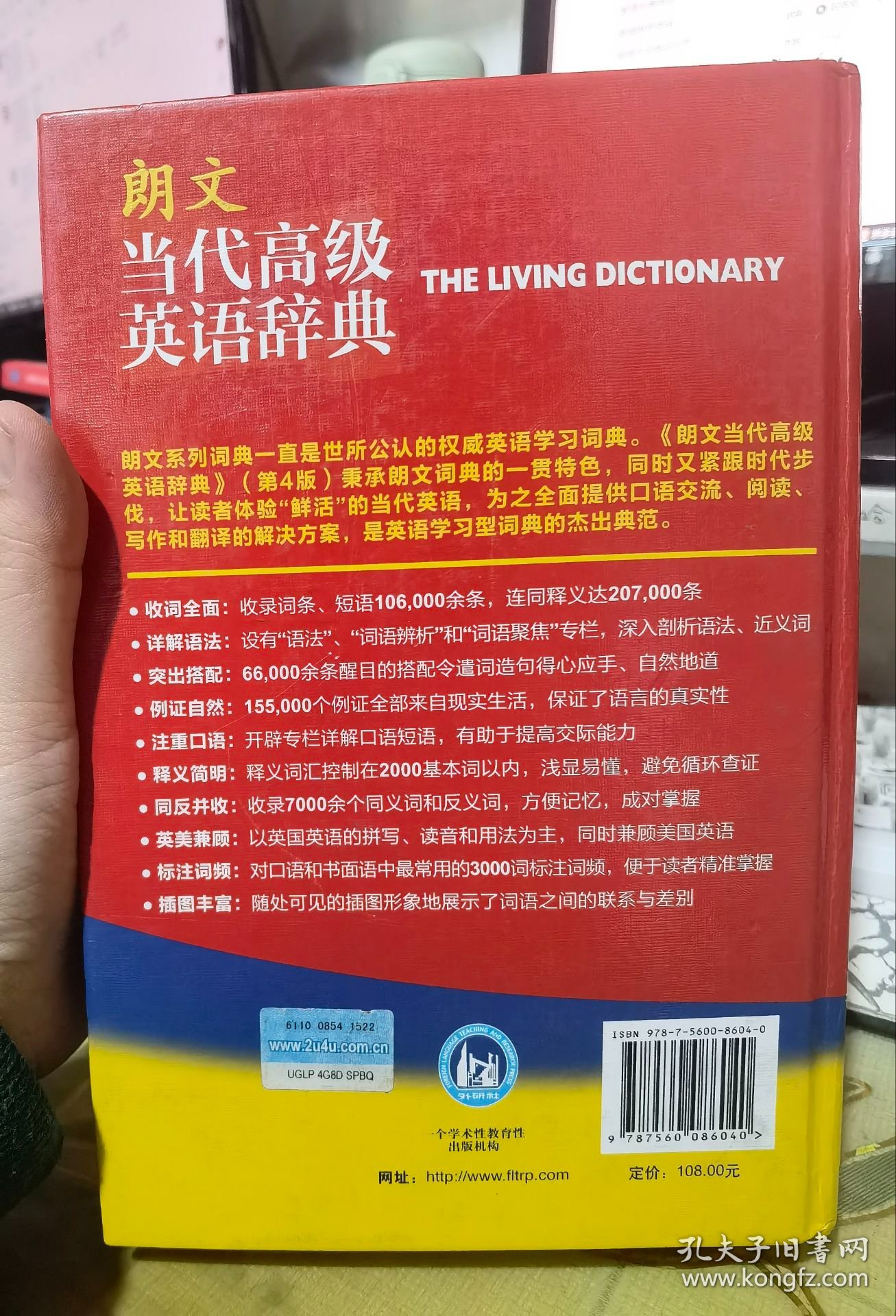 二手正版 朗文当代高级英语辞典 第四4版（英英·英汉双解） 外语教学与研究出版社9787560086040