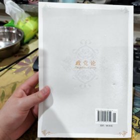 二手正版 政党论 王长江 著 人民出版社 9787010081359