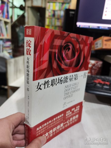 绽放：女性职场能量第一书