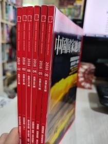 二手正版 中国国家地理杂志社2016年6期共6本合售