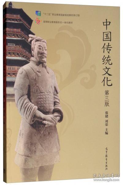 中国传统文化（第3版）正版二手9787040506327