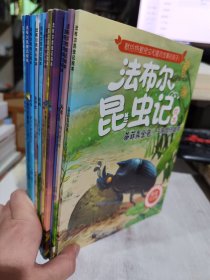 二手正版 法布尔昆虫记绘本 蒂菲粪金龟:家园守望者 等11册合售9787549241972