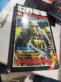 二手正版  世界军事杂志2021年14本合售