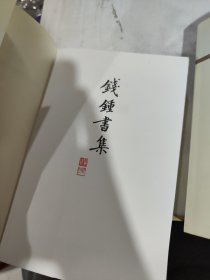 二手正版 管錐編（全四冊）钱锺书 生活·读书·新知三联书店 9787108027467