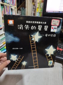 二手正版 消失的星星 [英]卡明 著；张玉洁 译 9787543083905