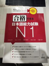 二手正版 附盘（日文原版书）N1 合格 できる 日本语能力试験 9784757418776