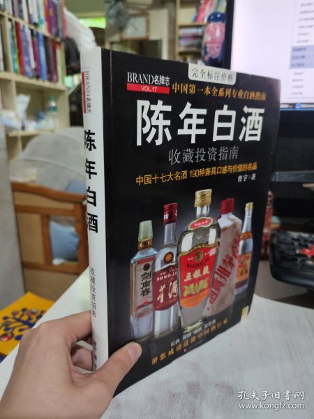 中国特色酒收藏投资指南