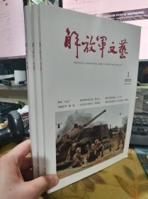 二手正版 解放军文艺杂志2025年第1、2、3期 3期合售