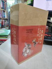 一看就懂的西游记故事 连环画（全21册）