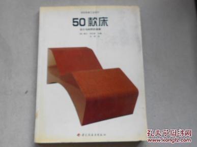 50款床:设计与材料的革新:[图集] 美 拜厄斯 孙硕译 正版二手9787501932344