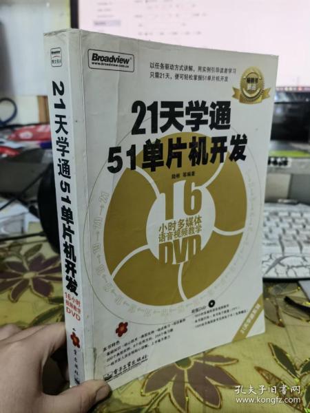 21天学通51单片机开发