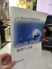 二手正版 MapGIS开发系列丛书：MapGIS IGServer原理与方法 吴信才 9787121158339